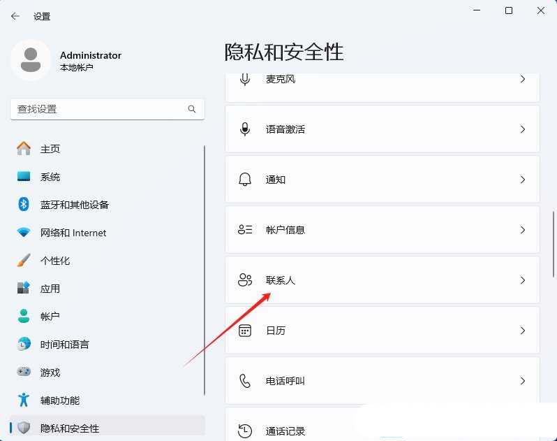 Win11怎么关闭联系人访问权限? 彻底关闭联系人访问权限的技巧