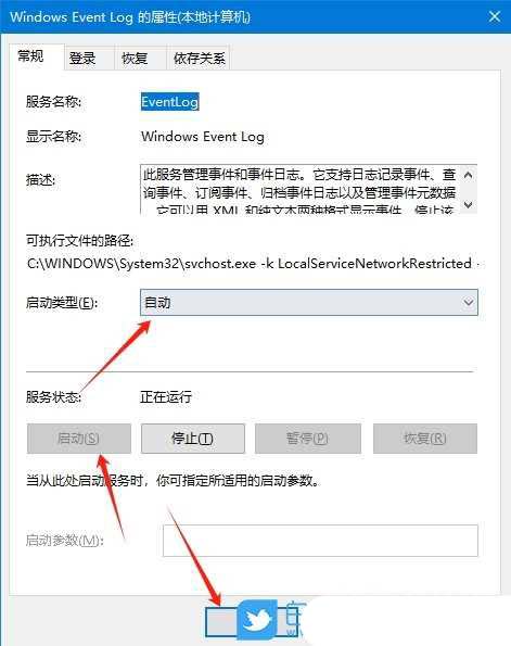 win10事件日志服务不可用怎么解决? 事件服务日志不可用的解决办法