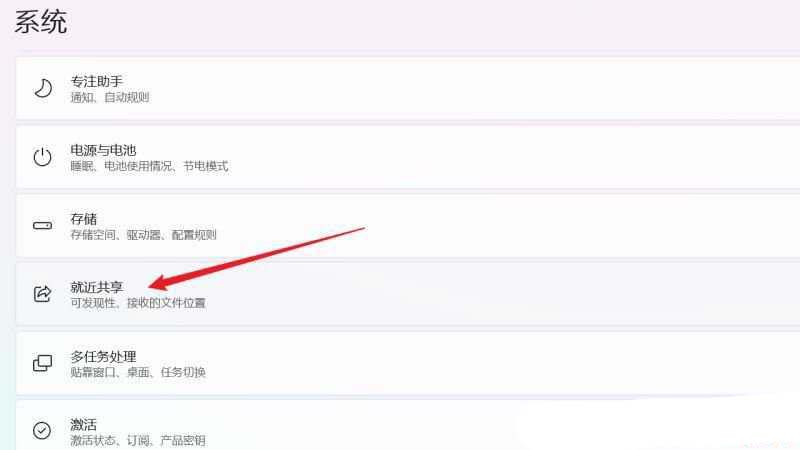 跨设备共享能关吗? Windows系统关闭跨设备就近共享功能的技巧