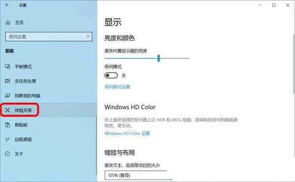 跨设备共享能关吗? Windows系统关闭跨设备就近共享功能的技巧
