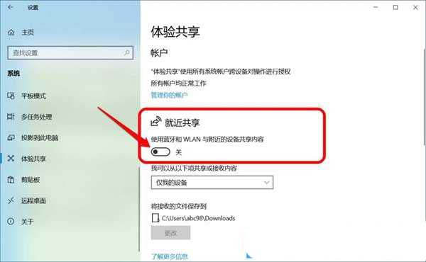 跨设备共享能关吗? Windows系统关闭跨设备就近共享功能的技巧