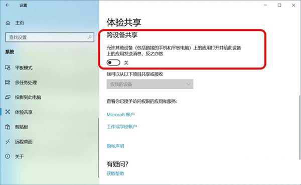 跨设备共享能关吗? Windows系统关闭跨设备就近共享功能的技巧