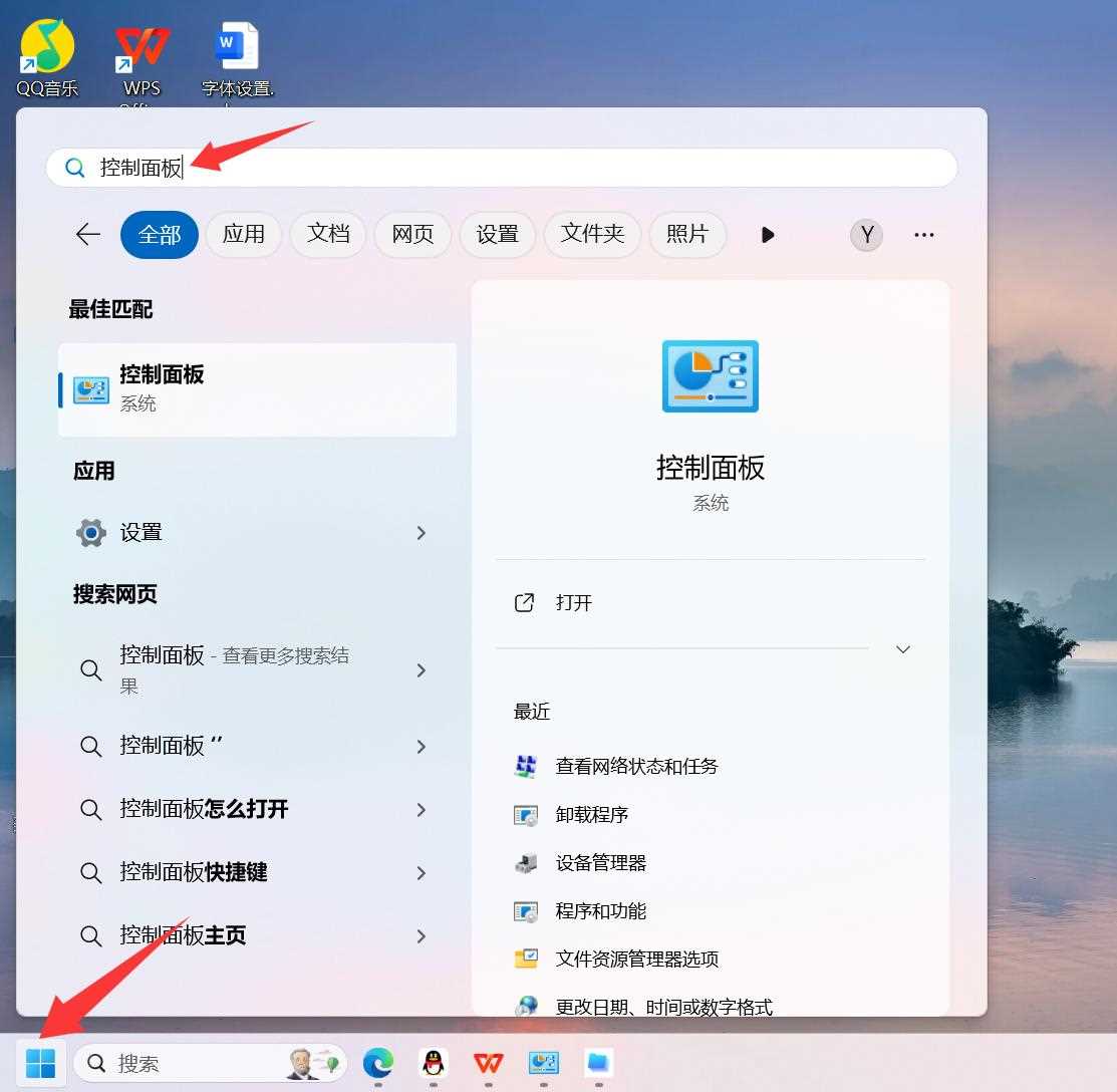 电脑怎么打开控制面板? windows系统控制面板的方法汇总