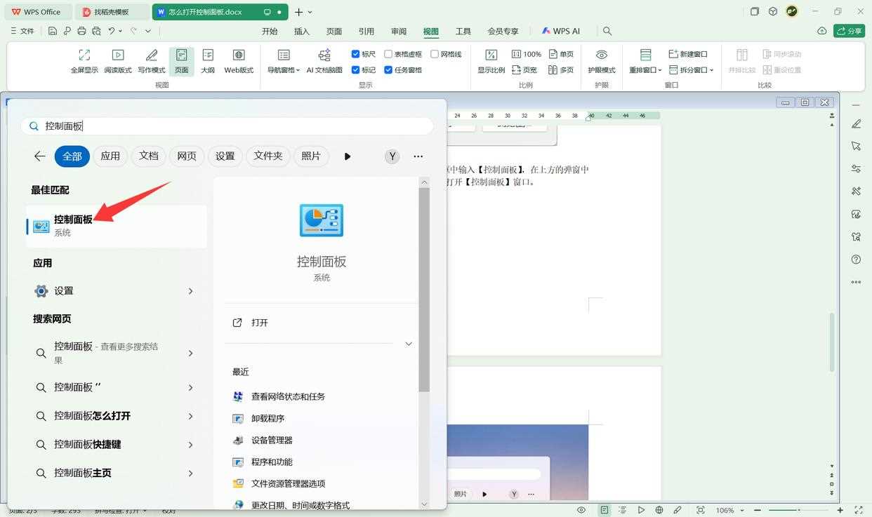 电脑怎么打开控制面板? windows系统控制面板的方法汇总