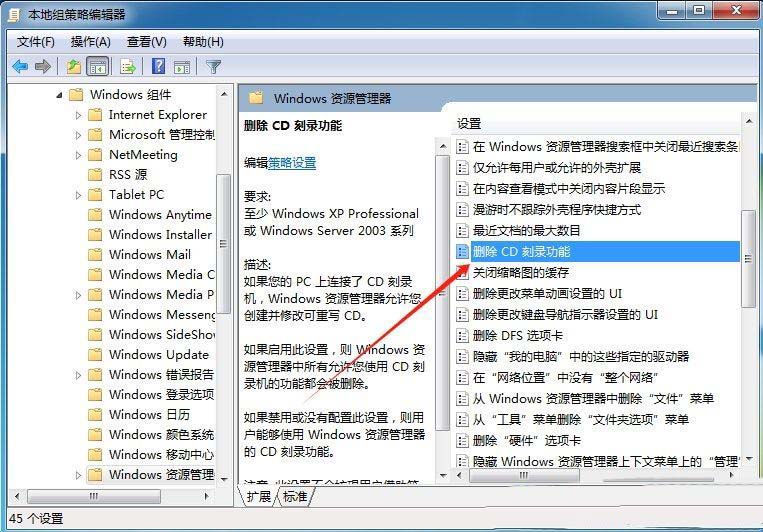 Win7如何禁用刻录光盘功能? 关闭Win7系统中CD刻录功能的方法 Win7如何禁用刻录光盘功能? 关闭Win7系统中CD刻录功能的方法