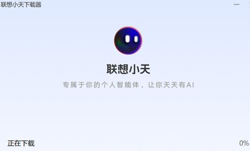 联想小天ai软件下载联想小天ai智能软件V2.0.32.2156官方安装版下载 联想小天ai软件下载联想小天ai智能软件V2.0.32.2156官方安装版下载