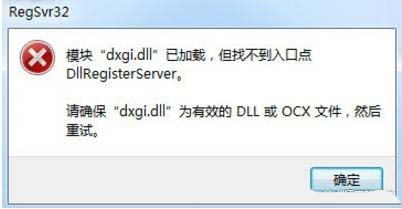 dxgi.dll文件是什么? 电脑提示dxgi.dll丢失的多种修复技巧