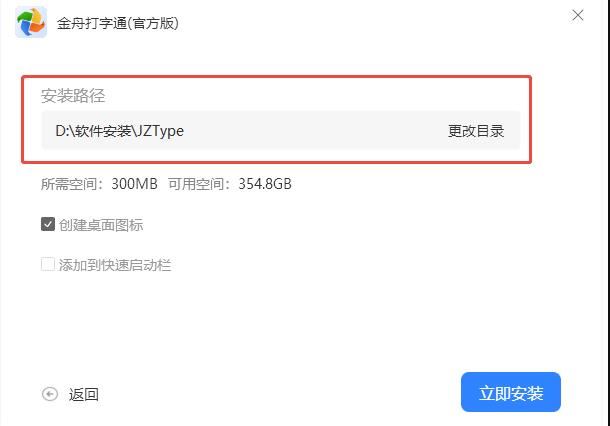 打字练习软件下载金舟打字通(新手打字练习软件)V2.0.0官方安装版下载 打字练习软件下载金舟打字通(新手打字练习软件)V2.0.0官方安装版下载