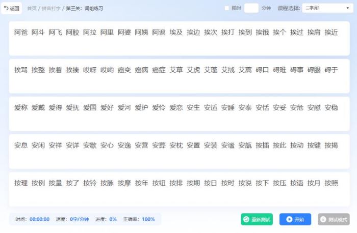 打字练习软件下载金舟打字通(新手打字练习软件)V2.0.0官方安装版下载 打字练习软件下载金舟打字通(新手打字练习软件)V2.0.0官方安装版下载