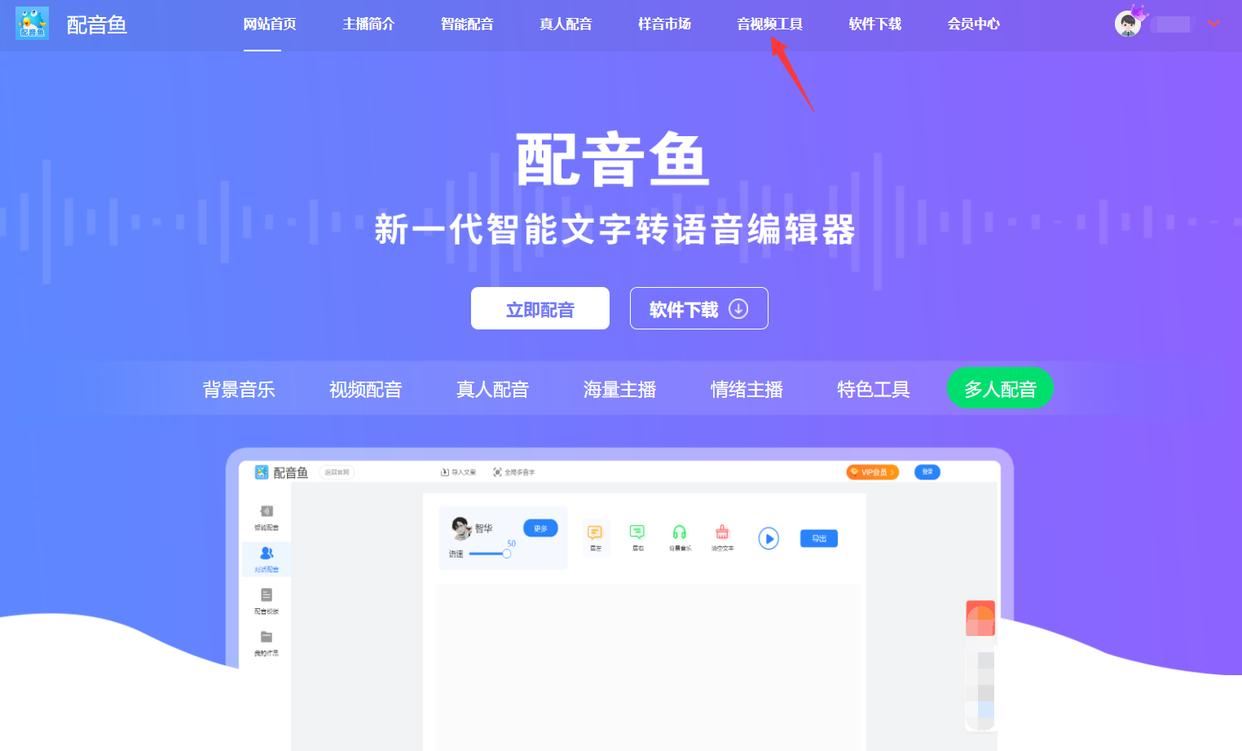 格式不兼容怎么办? 配音鱼快速改变音频文件的格式的技巧