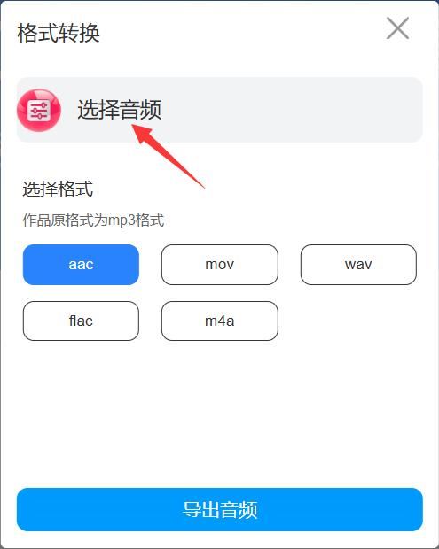 格式不兼容怎么办? 配音鱼快速改变音频文件的格式的技巧 格式不兼容怎么办? 配音鱼快速改变音频文件的格式的技巧