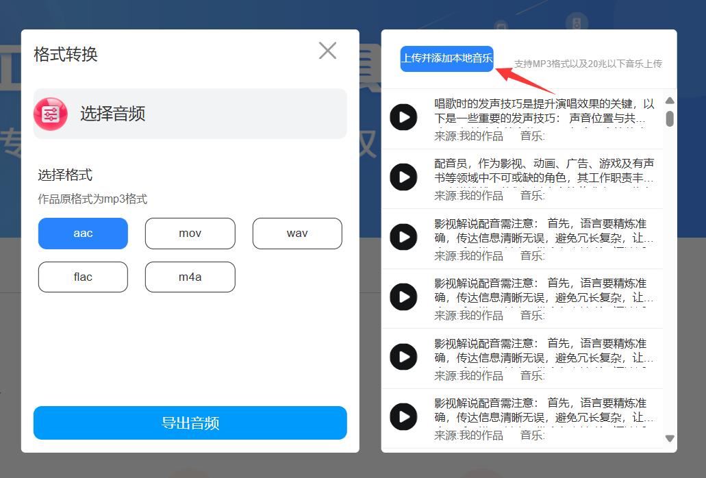 格式不兼容怎么办? 配音鱼快速改变音频文件的格式的技巧 格式不兼容怎么办? 配音鱼快速改变音频文件的格式的技巧