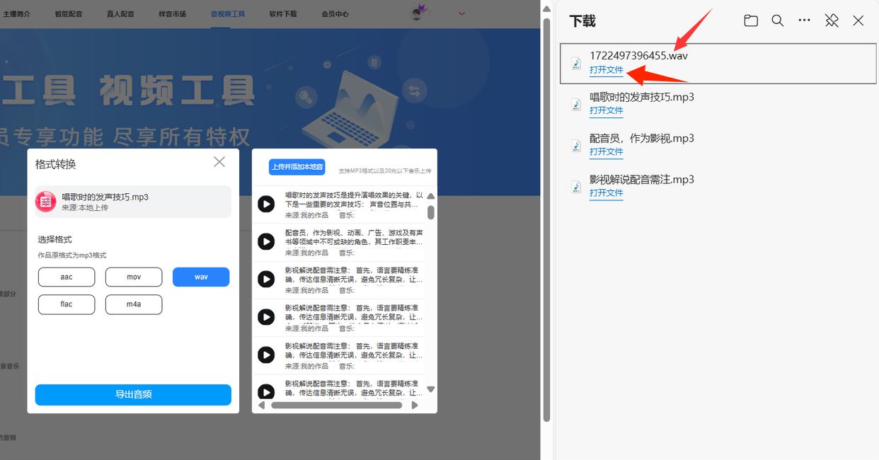 格式不兼容怎么办? 配音鱼快速改变音频文件的格式的技巧 格式不兼容怎么办? 配音鱼快速改变音频文件的格式的技巧