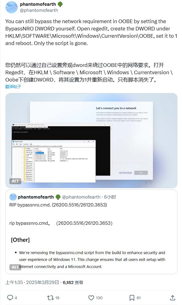 微软承认移除 bypassnro 脚本! 强制安装Win11时登录账户