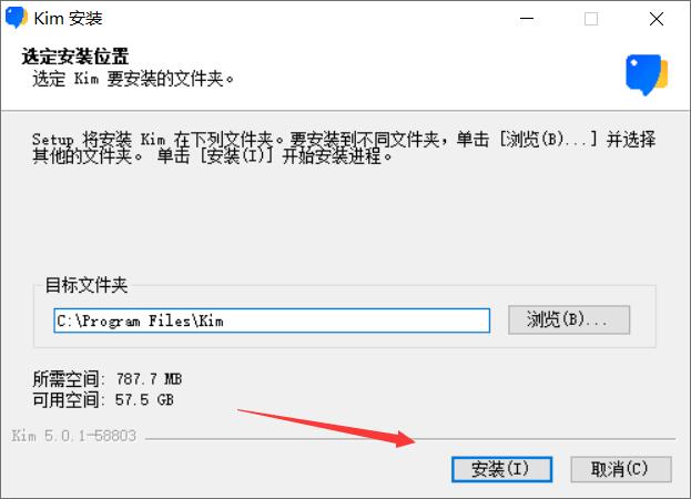 Kim电脑版下载Kim(效率办公软件)v5.0.1-58803免费安装版下载