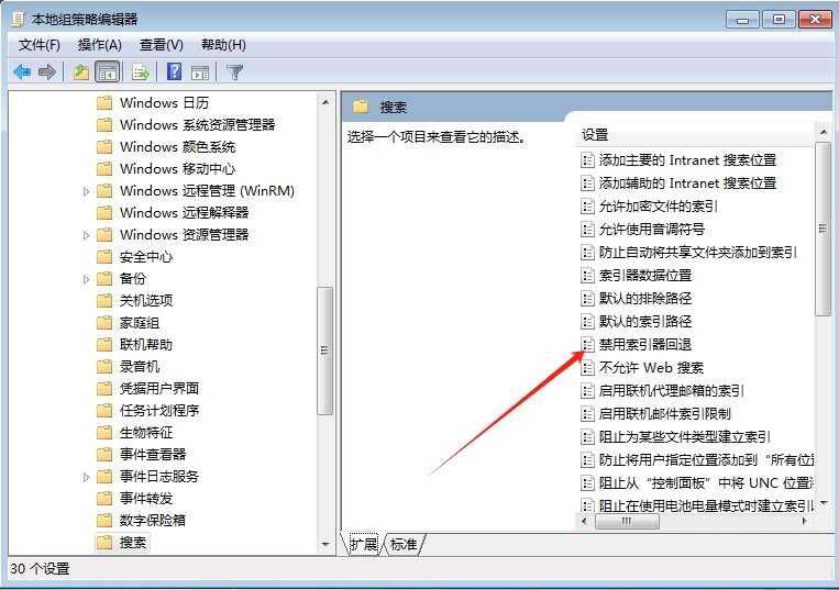 windows索引器可以关闭么? Win7禁用索引器回退的方法
