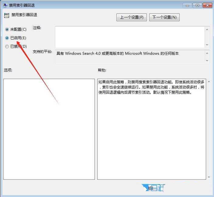 windows索引器可以关闭么? Win7禁用索引器回退的方法