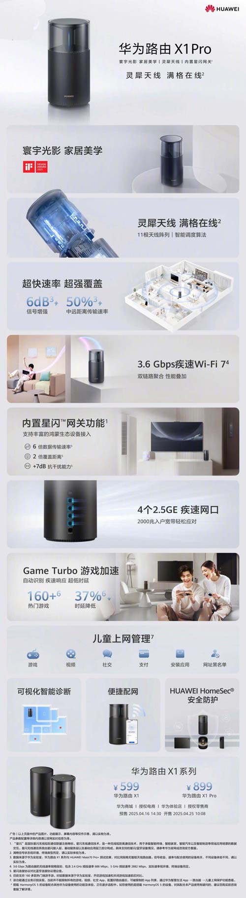 售价599元起! 华为路由器X1/Pro发布 配置与区别一览 售价599元起! 华为路由器X1/Pro发布 配置与区别一览