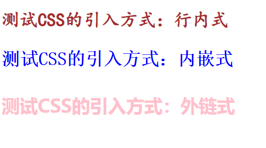 CSS引入方式和选择符的讲解和运用小结