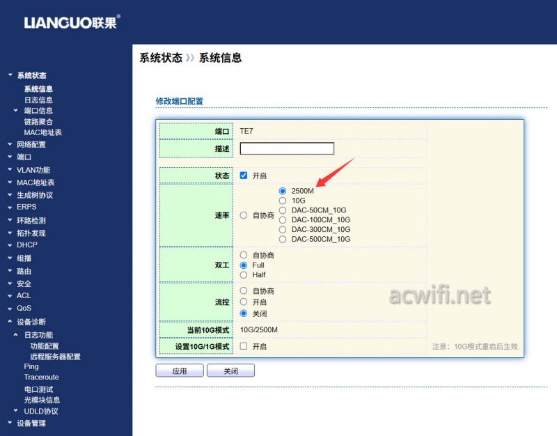 联果8口万兆三层全光交换机LG-SWTGW3C8F拆机测评 联果8口万兆三层全光交换机LG-SWTGW3C8F拆机测评