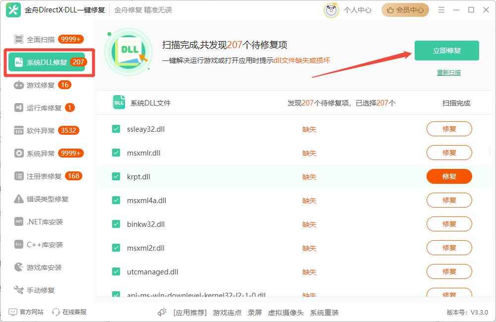 电脑提示Winmm.dll缺失怎么办? Winmm.dll文件丢失的多种修复技巧 电脑提示Winmm.dll缺失怎么办? Winmm.dll文件丢失的多种修复技巧