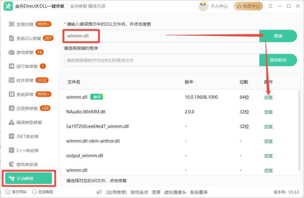 电脑提示Winmm.dll缺失怎么办? Winmm.dll文件丢失的多种修复技巧 电脑提示Winmm.dll缺失怎么办? Winmm.dll文件丢失的多种修复技巧