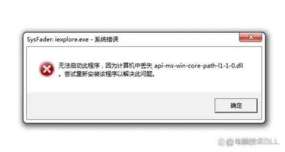 无法启动此程序因为计算机丢失api-ms-win-core-path-l1-1-0.dll修复方案