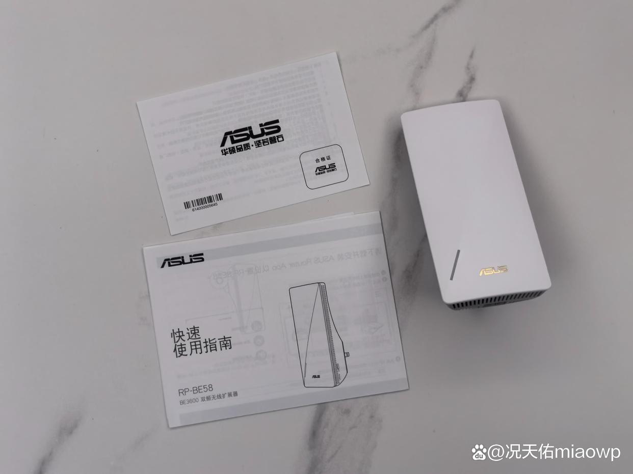 全屋WiFi 7无死角! 华硕 RP-BE58无线信号放大器体验测评 全屋WiFi 7无死角! 华硕 RP-BE58无线信号放大器体验测评