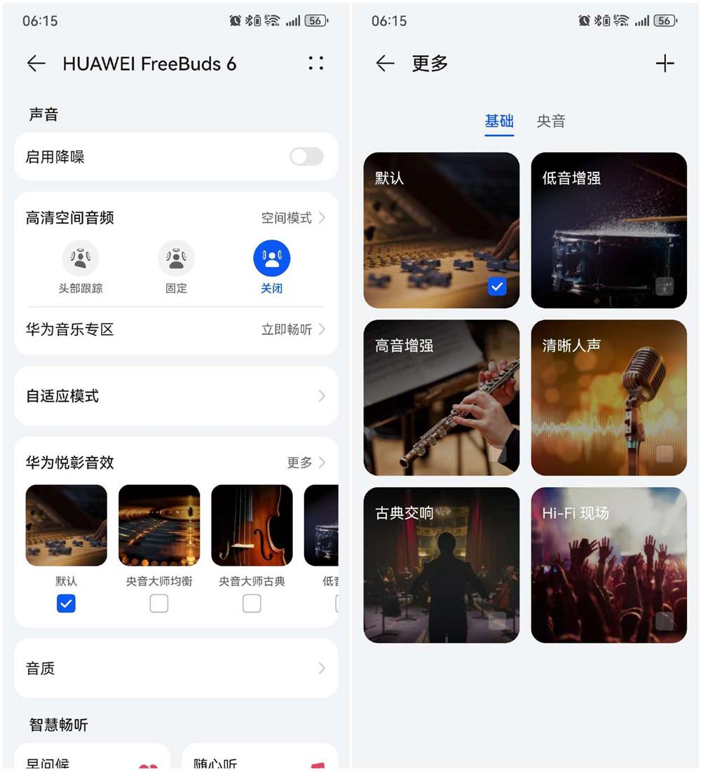半入耳耳机也能征服音质和降噪? 华为FreeBuds 6测评 半入耳耳机也能征服音质和降噪? 华为FreeBuds 6测评