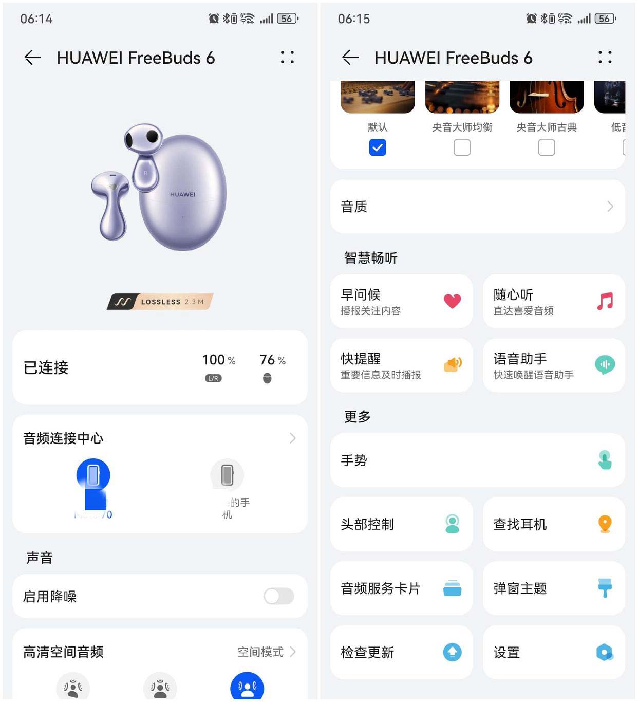 半入耳耳机也能征服音质和降噪? 华为FreeBuds 6测评 半入耳耳机也能征服音质和降噪? 华为FreeBuds 6测评