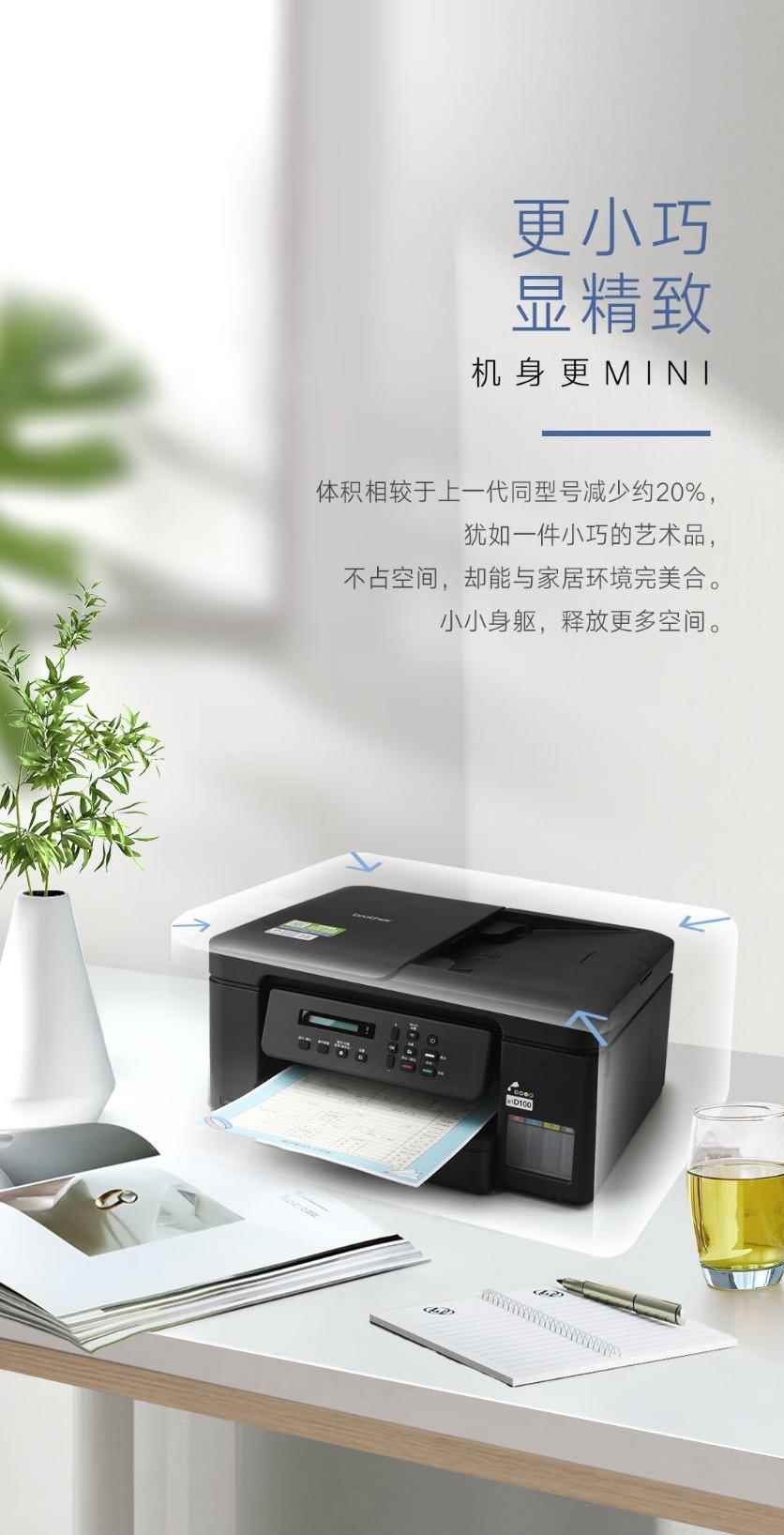 618必入! 高效办公首选兄弟DCP-T735DW打印机推荐 618必入! 高效办公首选兄弟DCP-T735DW打印机推荐