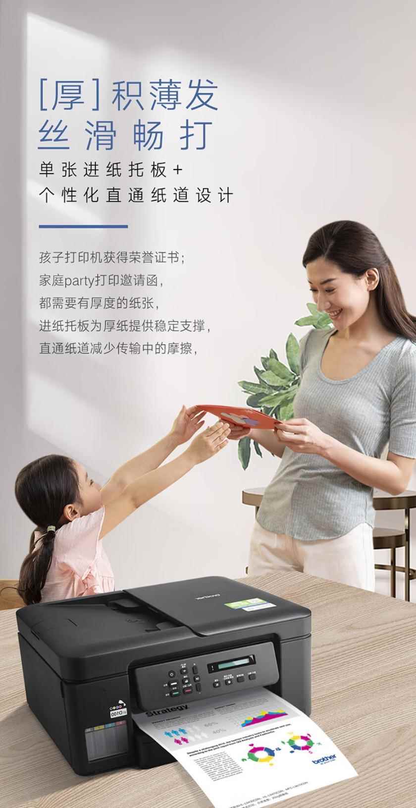 618必入! 高效办公首选兄弟DCP-T735DW打印机推荐 618必入! 高效办公首选兄弟DCP-T735DW打印机推荐