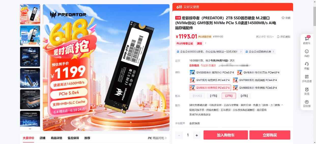 性价比天花板! 宏碁掠夺者GM9 Gen5 SSD专业向评测 性价比天花板! 宏碁掠夺者GM9 Gen5 SSD专业向评测