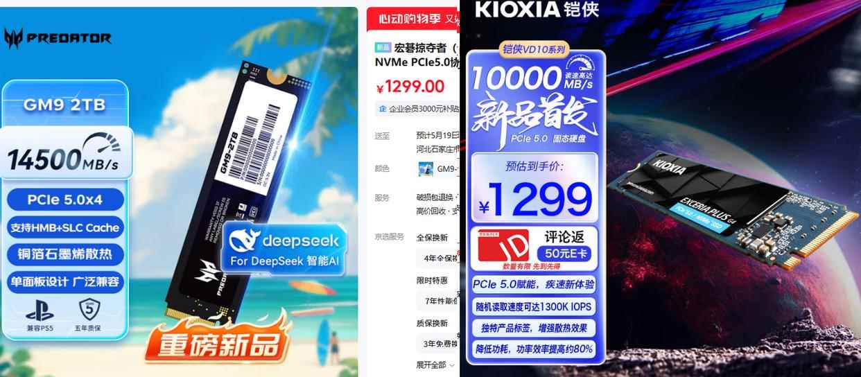 PCIe5.0 SSD同价位谁有性价比? 掠夺者GM9 4TB和铠侠VD10 1TB对比测评 PCIe5.0 SSD同价位谁有性价比? 掠夺者GM9 4TB和铠侠VD10 1TB对比测评