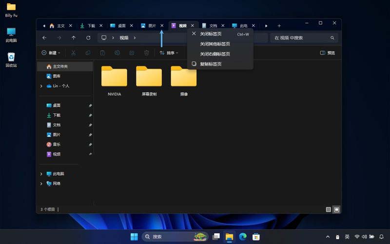 Win11文件资源管理器标签页怎么用? Win11标签页使用指南 Win11文件资源管理器标签页怎么用? Win11标签页使用指南