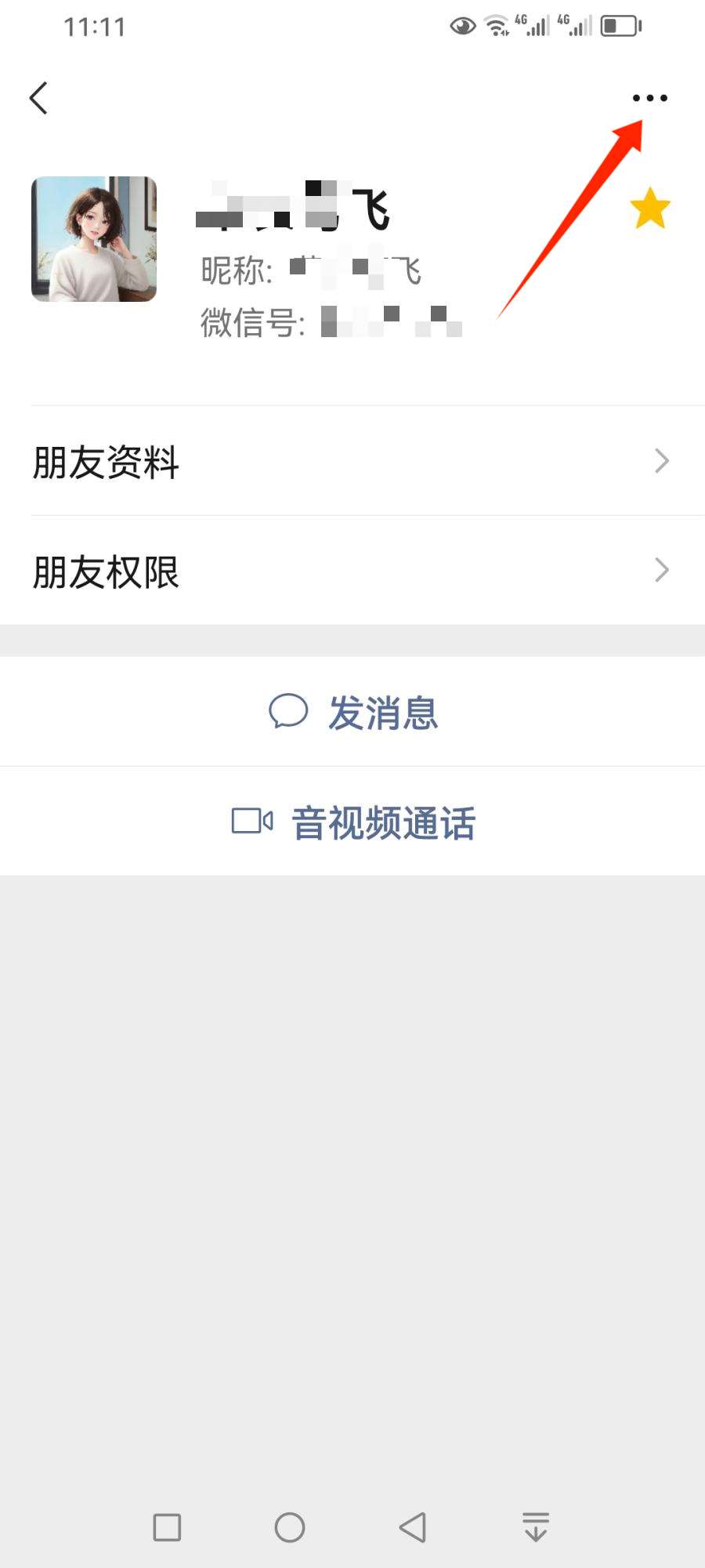 微信拉黑和删除好友有什么区别? 微信彻底删除好友的全攻略 微信拉黑和删除好友有什么区别? 微信彻底删除好友的全攻略