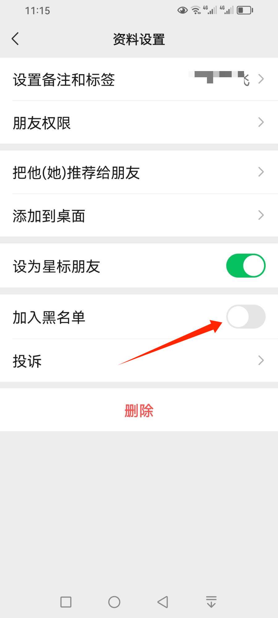 微信拉黑和删除好友有什么区别? 微信彻底删除好友的全攻略 微信拉黑和删除好友有什么区别? 微信彻底删除好友的全攻略