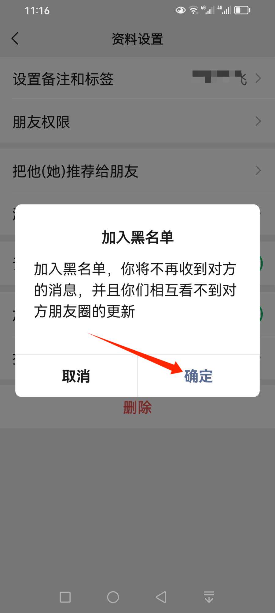 微信拉黑和删除好友有什么区别? 微信彻底删除好友的全攻略 微信拉黑和删除好友有什么区别? 微信彻底删除好友的全攻略