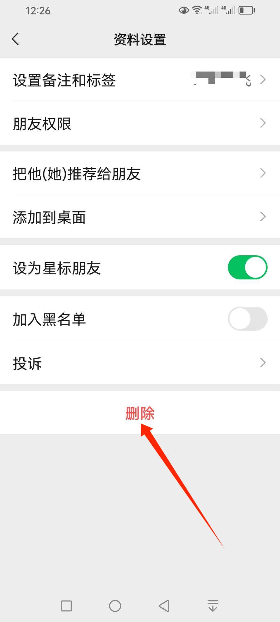 微信拉黑和删除好友有什么区别? 微信彻底删除好友的全攻略 微信拉黑和删除好友有什么区别? 微信彻底删除好友的全攻略