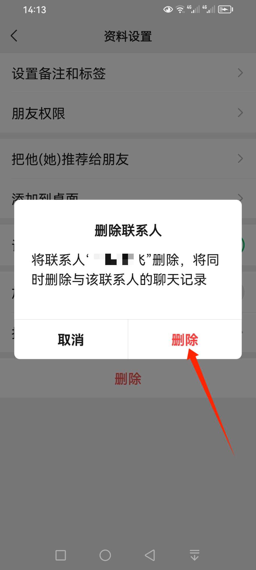 微信拉黑和删除好友有什么区别? 微信彻底删除好友的全攻略 微信拉黑和删除好友有什么区别? 微信彻底删除好友的全攻略
