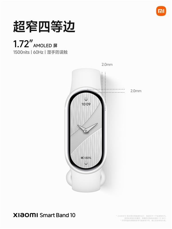 行业首次2.0mm极窄四等边跑道屏! 小米手环10配置与价格汇总 行业首次2.0mm极窄四等边跑道屏! 小米手环10配置与价格汇总