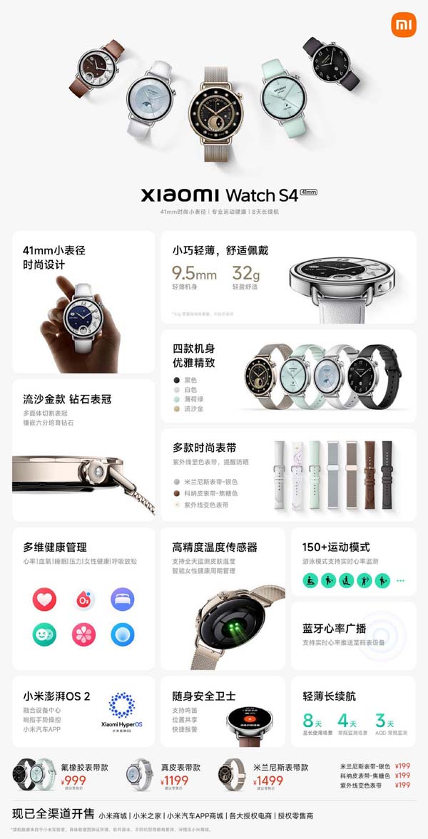 41mm表径+流沙金+六分培育钻石! 小米首款小尺寸智能腕表Watch S4发布 41mm表径+流沙金+六分培育钻石! 小米首款小尺寸智能腕表Watch S4发布