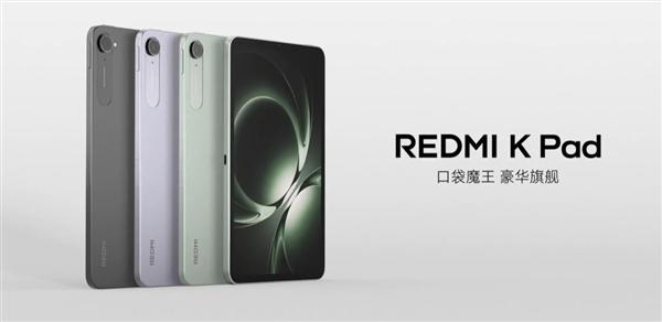 2799元起!小米史上首款8.8英寸性能小平板: 一图看懂REDMI K Pad价格与配置