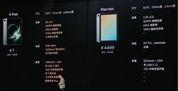 2799元起!小米史上首款8.8英寸性能小平板: 一图看懂REDMI K Pad价格与配置 2799元起!小米史上首款8.8英寸性能小平板: 一图看懂REDMI K Pad价格与配置