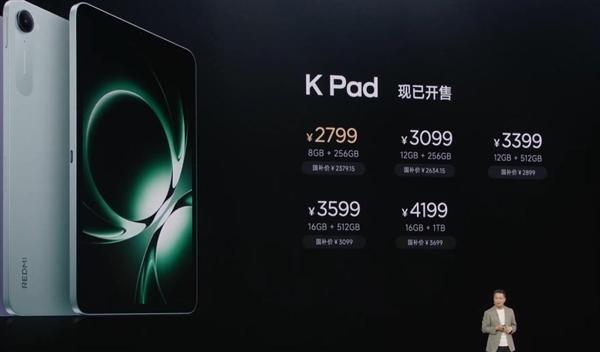 2799元起!小米史上首款8.8英寸性能小平板: 一图看懂REDMI K Pad价格与配置 2799元起!小米史上首款8.8英寸性能小平板: 一图看懂REDMI K Pad价格与配置