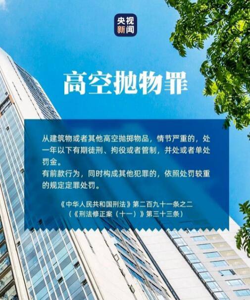 高空抛物可以按什么罪入刑?