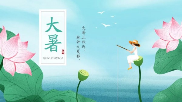  大暑之后，你养生了吗？