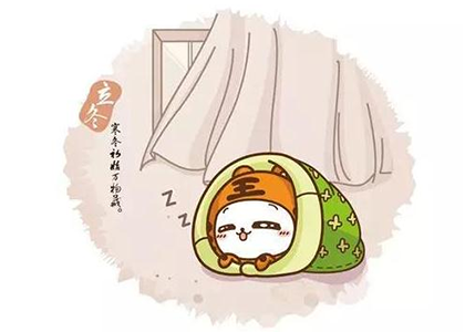 立冬起居篇 立冬起居篇