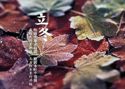 立冬养生 立冬养生