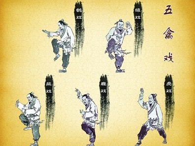 五禽戏 五禽戏